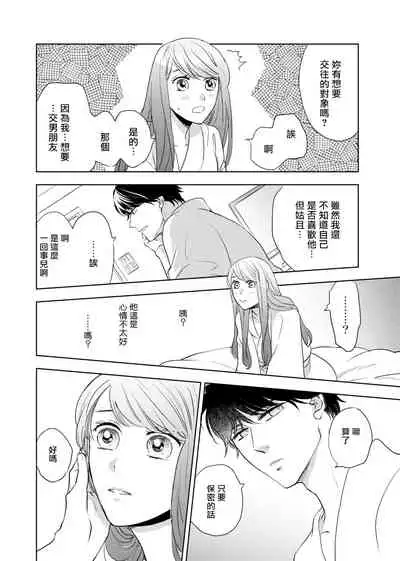 今夜拥抱下流的你 01-03 Chinese