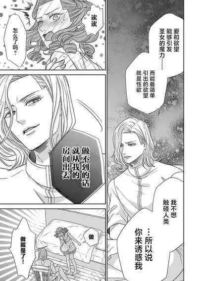 tensei seijo to shinkan wa mada ai o shiranai | 转生圣女和神官还情窦未开 1-9