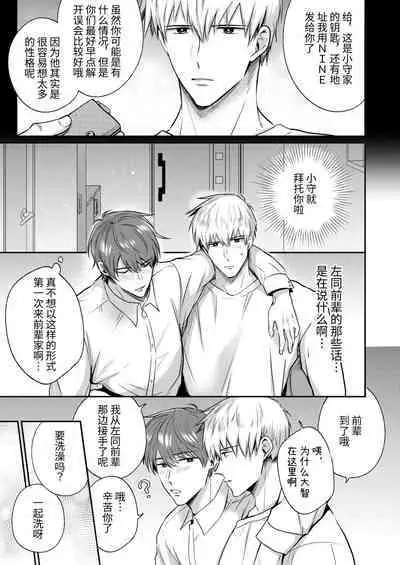 Ryman LoveHo Danshikai Koibito Hen | 上班族爱情旅馆男子会恋人篇