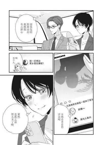 [Aizen Mana] Sumi-iri osananajimi no sokubaku ga tsurai | 浑身都是刺青的青梅竹马控制欲超强 1-11 [Chinese] [莉赛特汉化组]