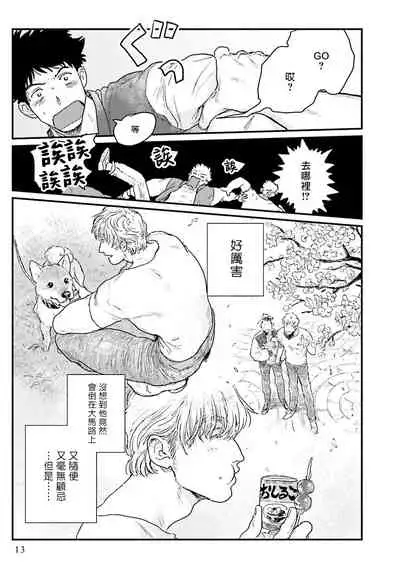 Shouta, Kimi o Aishiteru! | 翔太、我爱你! Ch. 1-2