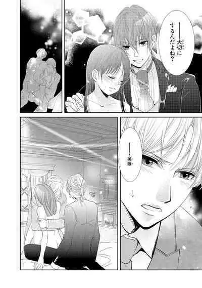 王子と執事の絶対命令3P～婚約者と幼馴染みに鳴かされて～【完全版】