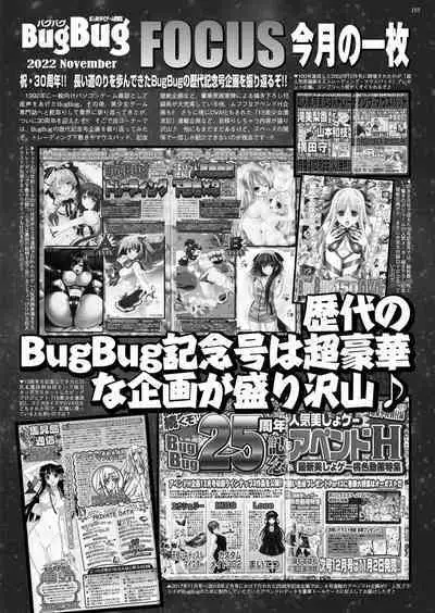 BugBug 2022-11 DLsite Limited Edition