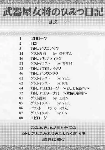 [LOWHIDE PROJECT (LOWHIDE)] Bukiya Okami no Himitsu Nikki (Queen's Blade)