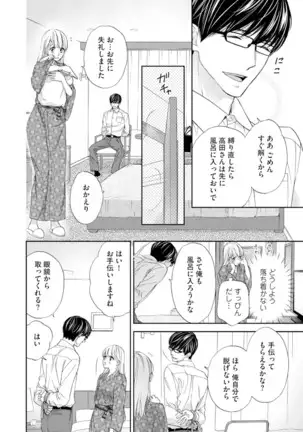 Choukyou-kei Danshi Ookami-sama to Koneko-chan Ch. 1-3