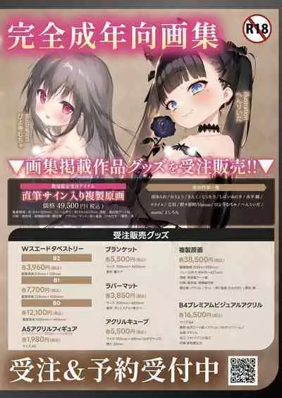 月刊うりぼうざっか店 2023年12月28日発行号