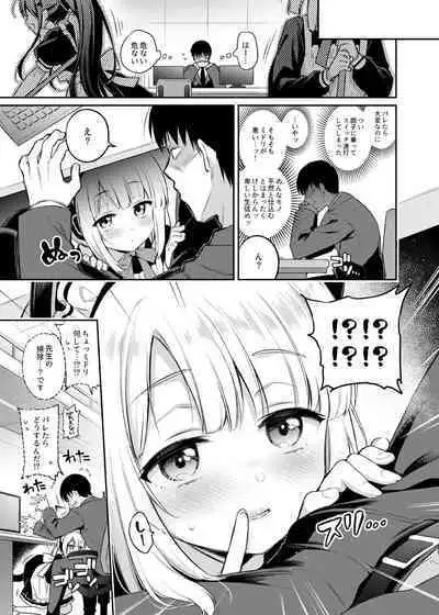 先生、みんなには内緒ですよ?