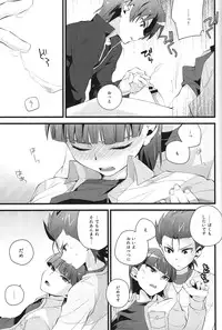 [Ingreen (Yuuki Hisawa)] Nee Kotakun! (Ginga e Kickoff!!)