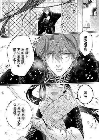 Ai ga Omoi Kishi Koushaku wa, Tsuihou Reijou no Subete o Ubaitsukushitai. | 骑士公爵爱意深重，想要索取放逐千金的一切。 1-10