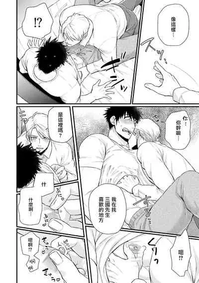 [Yomotsuki Road] Kinou wa Otanoshimi Deshita ne | 昨天过得很愉快吧 Ch. 1-3+特典 [Chinese] [拾荒者汉化组] [Digital]