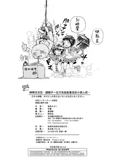 Dakara Kami-sama, Boku ni shika Mienai Chiisana Koibito o Kudasai. | 神啊求求您,請賜予一位只有我能看見的小戀人吧。