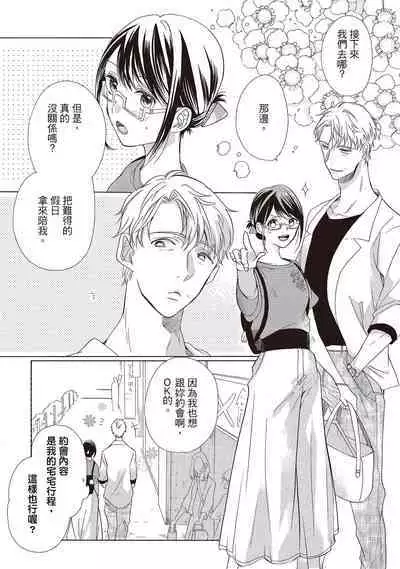 宅女愛上肉食紳士～絕頂！大叔級的神技～ 1