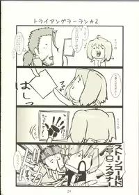 (C74) [Yowatari Kouba (Jet Yowatari)] Natsu no Daisankakukankei. (Macross Frontier)