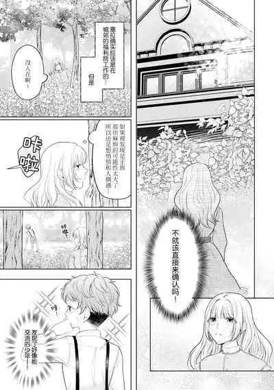 akuyaku himedesuga, kirawa rete iru hazu no oji to kotsukuri shinaito ikemasen. | 虽是恶役公主，却不得不和本应讨厌自己的王子生孩子。 1-2