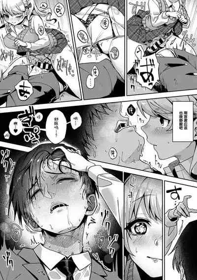 (Rifuru) 『 ore da ke ni koakuma na doukyuusei fu tta ra oshitao sa rema shi ta ~ 』 Ch. 1-4 [Chinese] [莉赛特汉化组]