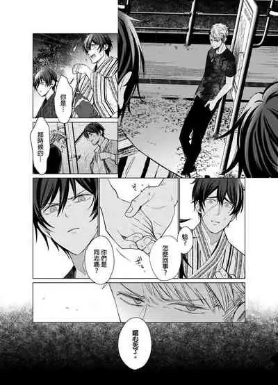 Torokeru Scarface | 融化的傷痕