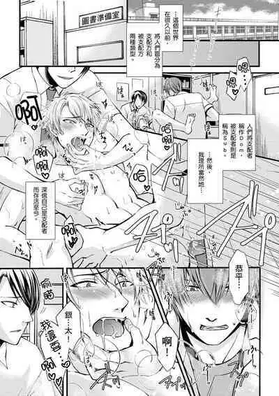 [Inainaka] Shihai sareru no ga Ore no Sei ~Iki kuruu you ni Shitsukerateta Karada~ | 調教遠比想像中更舒服～在他們的調教之下身體止不住高潮～ Ch. 1-11 [Chinese] [Decensored] [Digital]