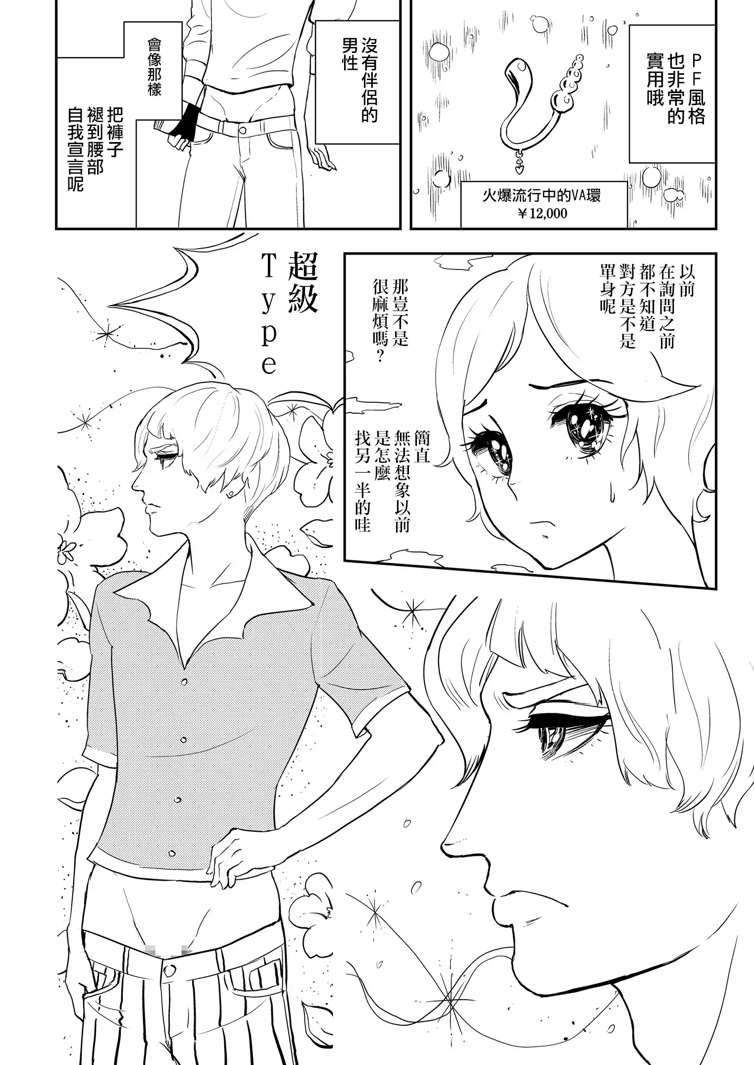 Nopanansoroji丨真空特輯