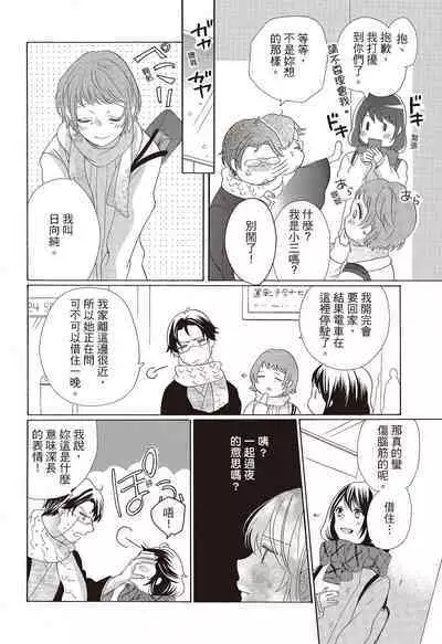 宅女愛上肉食紳士～絕頂！大叔級的神技～ 3