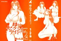 [Chanpon Miyabi] Haha wa Sexy Idol 2 | My Mom, The Sexy Idol 2 [English] {Tadanohito}