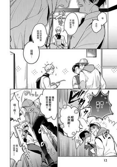 Ore no Seito wa Kawaikunai | 我的学生一点也不可爱 Ch. 1-4