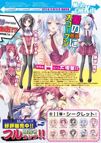 月刊めろメロ 2012年11月号