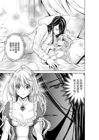 [Otoguro Yu, Nanzaki Kirin, Yoshizaki Yasumi] Cinderella ni wa Narimasen! Mob Chara Hime wa Midara na Akuma ni Miirarete | 我才不做灰姑娘！路人公主被淫亂惡魔迷得神魂顛倒 1-4 [Chinese] [莉赛特汉化组]