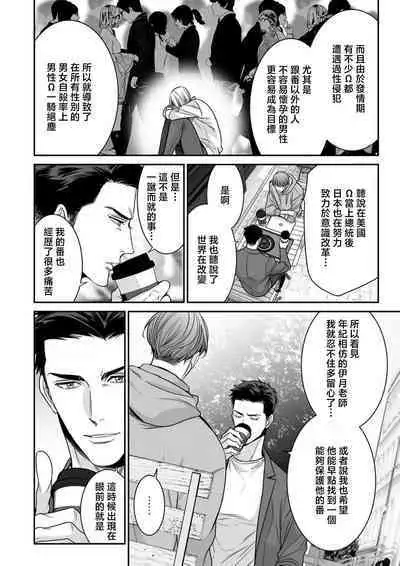 [Nekono Mariko] anta wa ore no omegadaro 10-13 | 你是我的Omega吧 10-13 [已完结] [Chinese] [莉赛特汉化组]