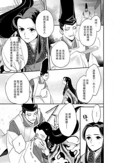 Oeyama suimutan utsukushiki oni no toraware hime | 大江山醉夢逸話 美麗的鬼與被囚禁的公主 Ch. 1-11