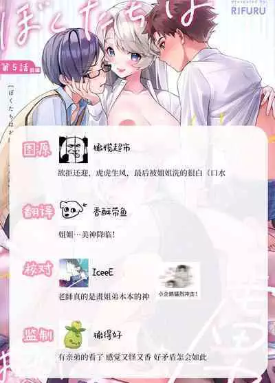 [ri huru] boku tati ha o nee tyan no toriko~00-06｜我们都是姊姊的俘虏00-06话前[中文] [橄榄汉化组]