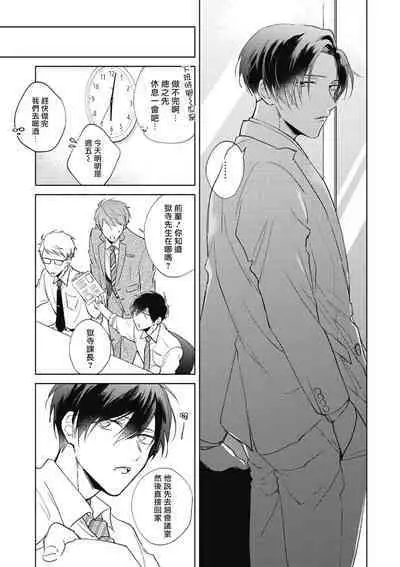 [Arata Licca] Oni Joushi Gokudera-san wa Abakaretai. | 魔鬼上司·狱寺先生想暴露 Ch. 1-5+番外 [Chinese] [拾荒者汉化组] [Digital]