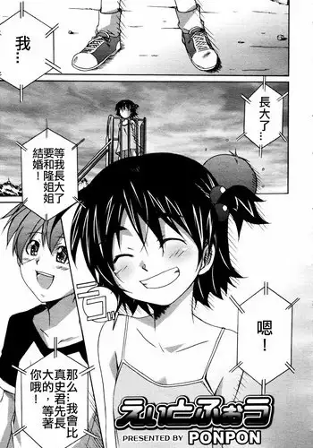 [PONPON] Eight Four (COMIC Megaplus 2007-07 Vol. 45) [Chinese]