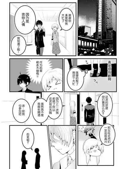 [Inaka shi ruya] Kohaikunn no Dekiai ga ゙Sugosugiru! ~ Ore no katachi oboete kuta ゙ sai ne, senpai ~ | 后辈君的溺爱太厉害了!~请记住我的形状吧，前辈~ [Chinese] [莉赛特汉化组]