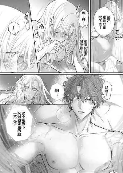 Ai ga Omoi Kishi Koushaku wa, Tsuihou Reijou no Subete o Ubaitsukushitai. | 骑士公爵爱意深重，想要索取放逐千金的一切。 1-17