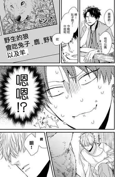 [Tokishiba] Yagi to Ookami no Hatsujou Jijou | 山羊与狼的发情情况 Ch. 1-6+番外1-2 完结 [Chinese] [拾荒者汉化组] [Digital]