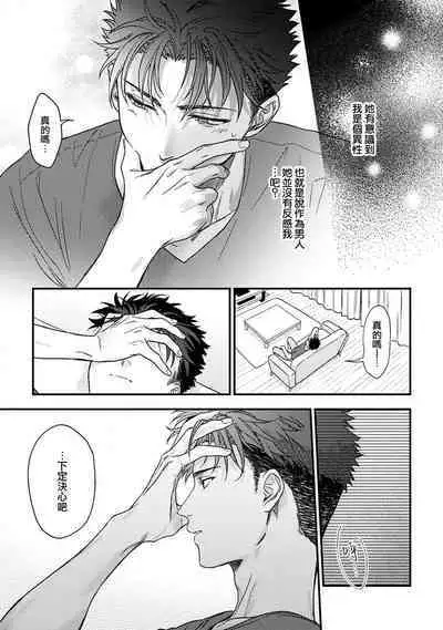 [Na mo naki] Ore ga on'na ni shite yaru yo ~ toshiue kareshi wa, ueteōkami ni naru?~ | 让我将你变成女人吧～年上男友，化身饥渴大野狼？～ 1-11 [Chinese] [莉赛特汉化组]