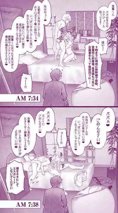 えっちなムスメとえっちなマッマのえっちな日常4