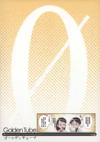 (C85) [Golden Tube (Ogu)] Oshikko Sensei ZERO Prologue [Chinese] [沒有漢化]