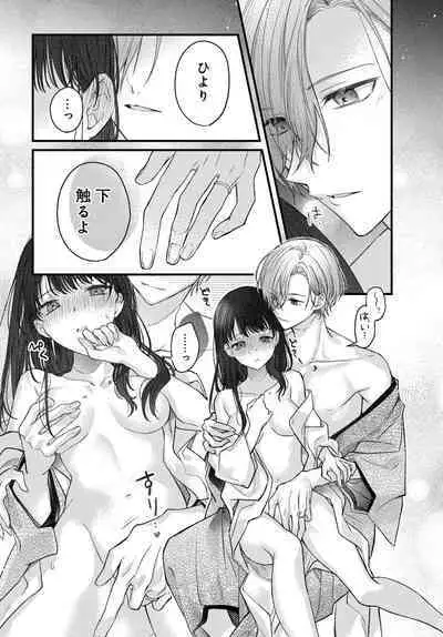 Tsuki e no Yomeiri 1-3