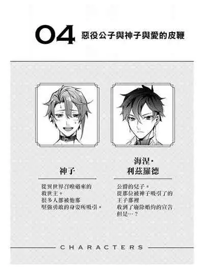 Heibon na Ore dakedo Isekai de Dekiai Saretemasu | 平凡的我♂居然在异世界被宠爱 04