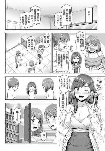 [Amano Kotone] Zetsurin-sugiru Sex Therapy ~Nando Itte mo Gaman Dekinai!~ | ～快感破表的性愛治療診所~不管高潮幾次我都不夠！~ [Chinese]