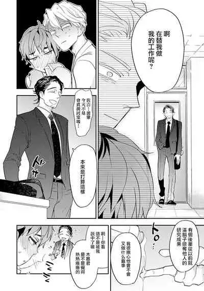 [Kirima Moccori] Sensei to Joshu no Renai Do Sukutei! | 教授与助手的恋爱度测定! [Chinese] [拾荒者汉化组]