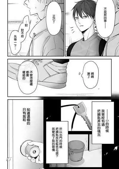 Hizamazuite Ai o Tou | 跪下问爱 Ch. 5+番外+访谈