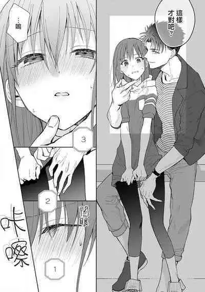 [Na mo naki] Ore ga on'na ni shite yaru yo ~ toshiue kareshi wa, ueteōkami ni naru?~ | 让我将你变成女人吧～年上男友，化身饥渴大野狼？～ 1-5 [Chinese] [莉赛特汉化组]