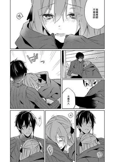 [Yuzushiwo] Akuyaku Reijou wa Ichizu ni Dekiai sarete ~Noumitsu Sex no Aite wa Juuboku~ | 被疯狂溺爱的反派大小姐~浓密性爱对象是仆从~ [Chinese] [莉赛特汉化组]