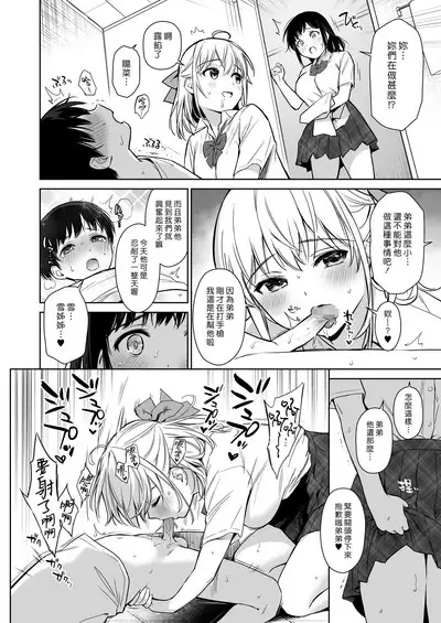 [Amakuchi Syoujo (Umakuchi Syouyu)] Naisho no Hajimete ~Suunenburi ni Atta Shinseki no Bijin JK Shimai ni Ecchi no Tehodoki Sarechaimasu~ | 我們秘密的初體驗 ～讓數年不見的親戚美女JK姊妹帶我初嚐禁果～ [Chinese] [漢化組漢化組×夢中璞影] [Digital]