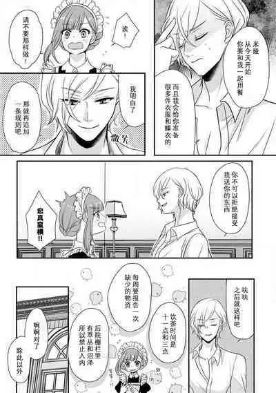 [tsugumi] Kawaii Boku no Mia Tennen Kizoku-sama no Aisare Maid | 我可愛的米婭 為天然貴族所愛的女僕 1-5 [Chinese] [莉赛特汉化组]