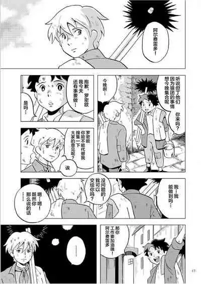 Eisei Shounen Hakurankai