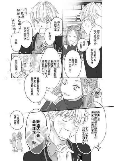 tandeki sutorippu ~ akogareno erīto jōshi to naisho no jōji | 耽溺脱衣舞～让人憧憬的精英上司和秘密之事 1-3