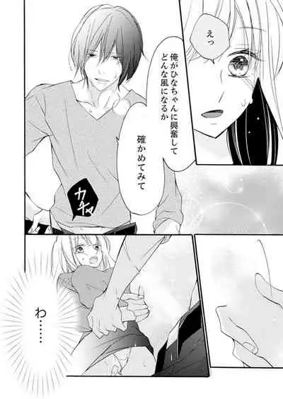 ズブズブに愛されるから何事かと思ったら、罠でした。 第1-9話